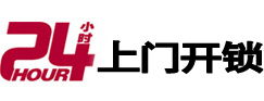 融安24小时锁行